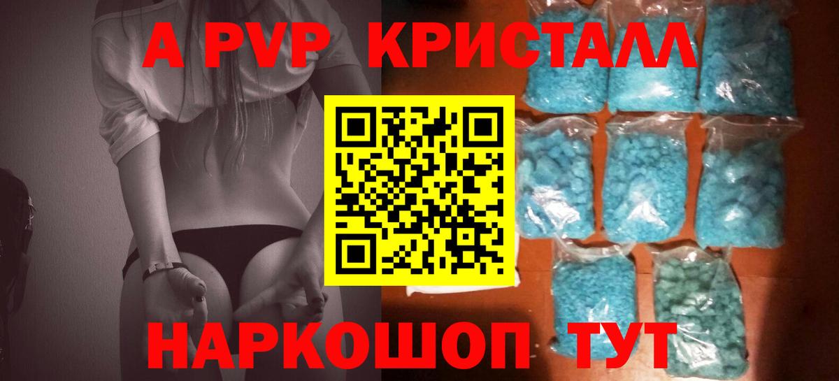 A PVP мука  Вход с VPN  APVP  Елабуга  APVP Crystall 