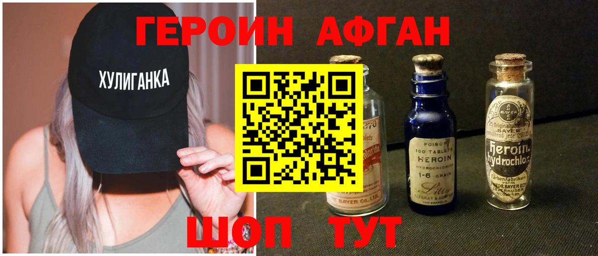 Героин  ГЕРОИН хмурый  Вход с VPN  Елабуга 