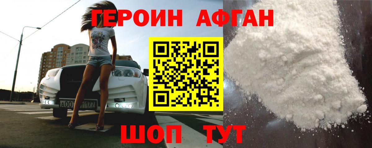 ГЕРОИН герыч Елабуга